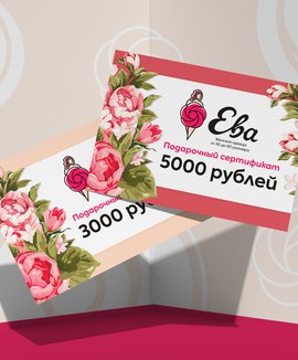 Подарочные сертификаты