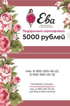 Подарочный сертификат 5000
